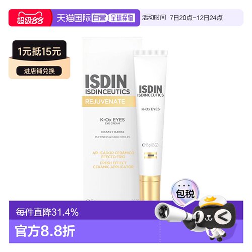 欧洲直邮ISDIN怡思丁维生素K透明质酸K-Ox眼霜 15g 改善眼部正品