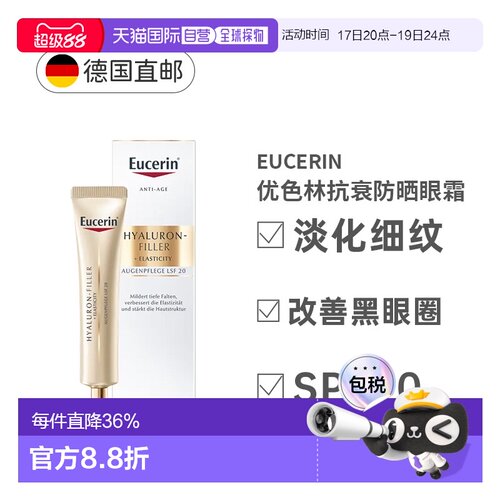 Eucerin德国优色林小金管眼霜15ml防晒SPF15轻盈保湿滋润正品
