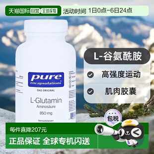 欧洲直邮雀巢德版 谷氨酰胺高强度运动肌肉胶囊90 倍宜Pure氨基酸L
