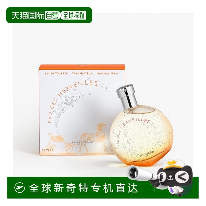 香港直邮爱马仕橘彩星光EDT50ml