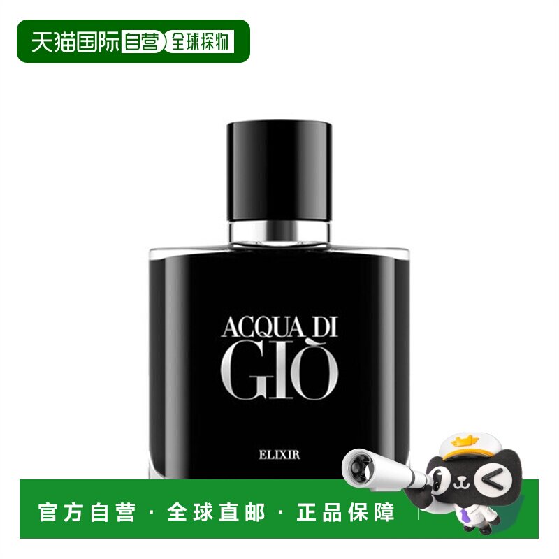 欧洲直邮阿玛尼 寄情 臻萃 男士香水 50ML正品