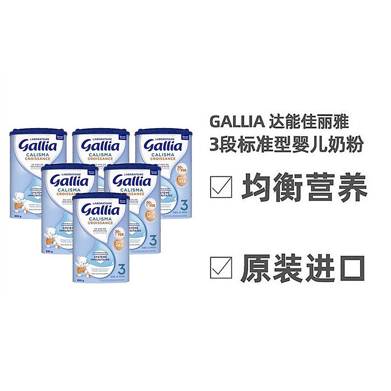 欧洲直邮Gallia佳丽雅标准婴儿奶粉3段益生元科学配比830g*6