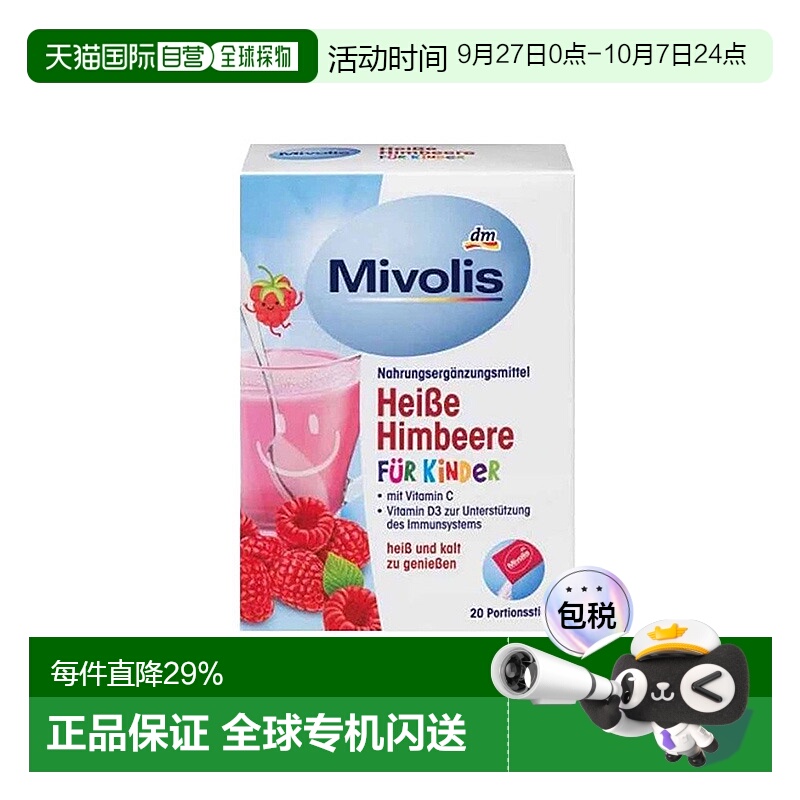 欧洲直邮Mivolis儿童覆盆子维生素CD3能量饮100g磷酸平衡营养健康