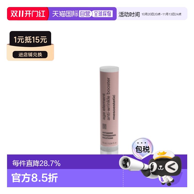 欧洲直邮美斯蒂克age element淡纹院线护肤精华套盒3*10ml正品