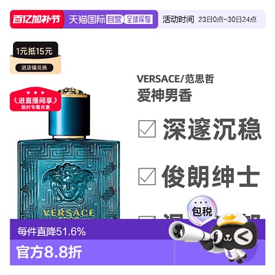 香港直邮Versace范思哲爱神男士淡香水30/50ml持久留香沁人心脾