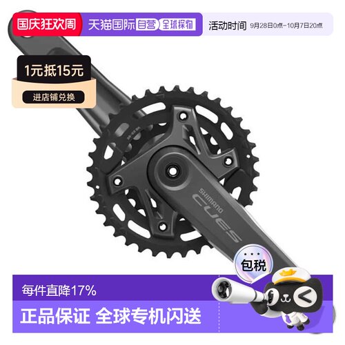 香港直邮SHIMANO 曲柄带齿盘 Cues U6000-2