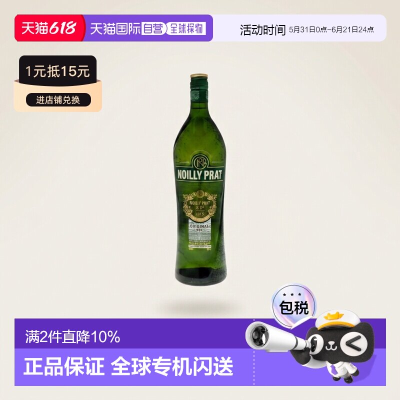欧洲直邮Noilly Prat诺丽普拉18度美思酒洛里帕缇干味1000ml