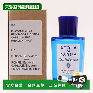 欧洲直邮帕尔玛之水 蓝色地中海 西西里岛杏仁 淡香水 简装白盒 -