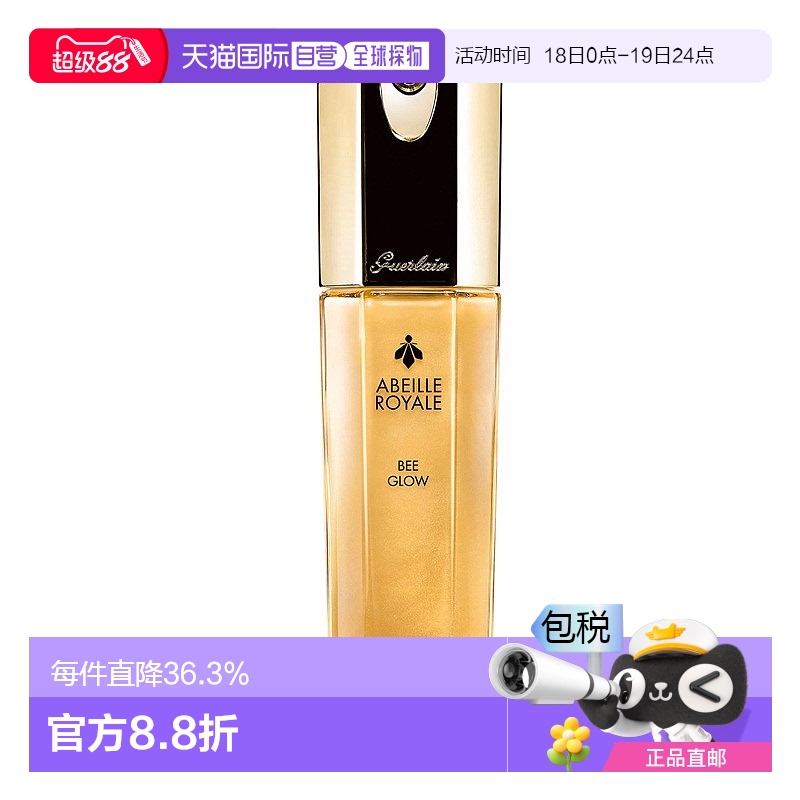 欧洲直邮Guerlain娇兰帝皇蜂姿蜜润光采露30ML 素颜精华乳情人