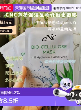 欧洲直邮cnc 面膜15ml*20片补水锁水镇定舒缓紧致细腻肌肤新正品