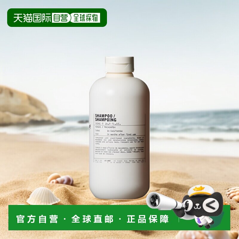 欧洲直邮lelabo香水实验室植纯系列洗发水深层柔顺500ml端午正品