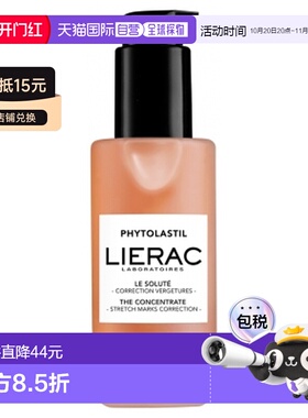 欧洲直邮Lierac/丽蕾克 Phytolastil 纹路修正液 100毫升正品