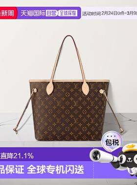 欧洲直邮LV/路易威登NEVERFULL老花满印手提托特包子母包新年礼物