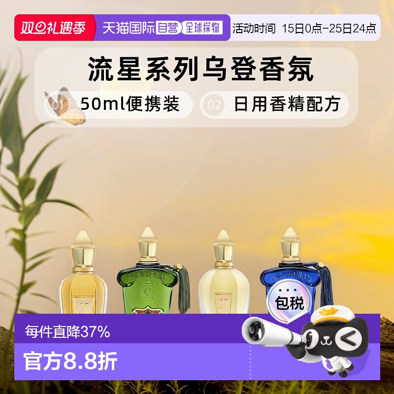 香港直邮希爵夫流星系列南十字二世乌登淡香水50/100ml正品