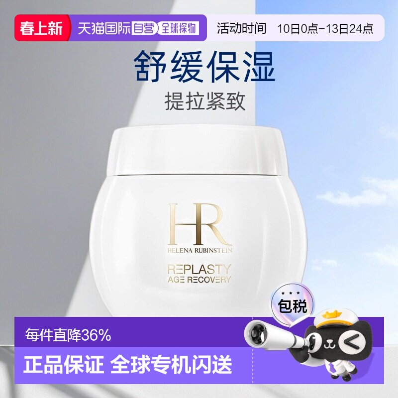 香港直邮HR赫莲娜白绷带面霜活颜修复舒缓修护肌肤50ml保湿正品