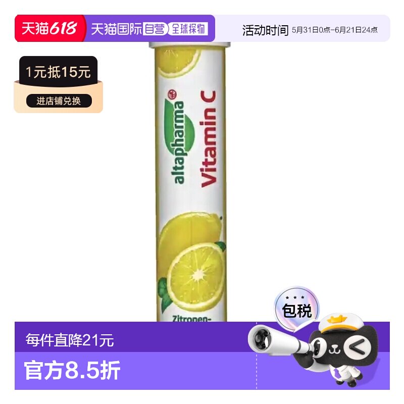 Altapharma维生素C泡腾片20片