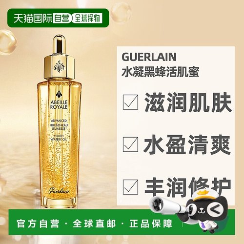 欧洲直邮Guerlain娇兰帝皇蜂姿修护复原蜜50ML紧致保湿补水第三代