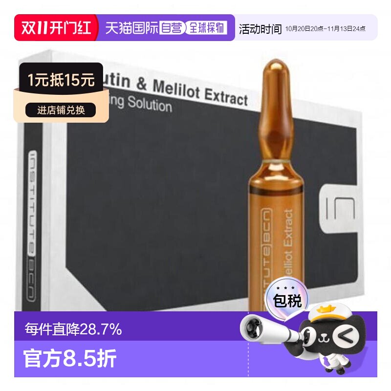 欧洲直邮BCN INSTITUTE BCN 芦丁醇祛红血丝安瓶原液10*2ml正品