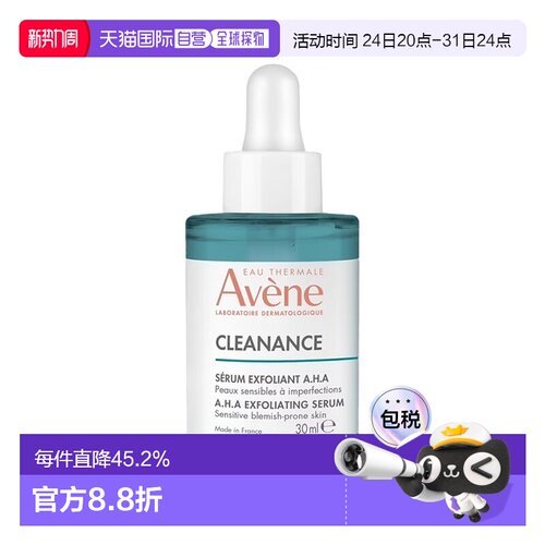 欧洲直邮Avene雅漾AHA果酸焕肤精华液30ml 控油清痘祛粉刺去正品