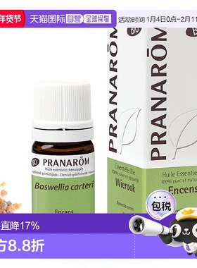 欧洲直邮法国 PRANAROM普罗芳精油乳香 encens bio 5ml
