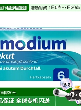 德国Imodium易蒙停快速止泻急性腹泻胶囊6粒拉肚子