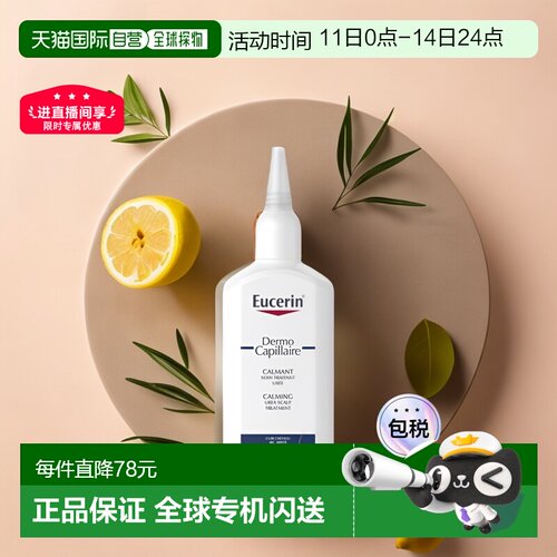 欧洲直邮Eucerin优色林舒缓头皮护理液100ml控油清爽不刺激正品