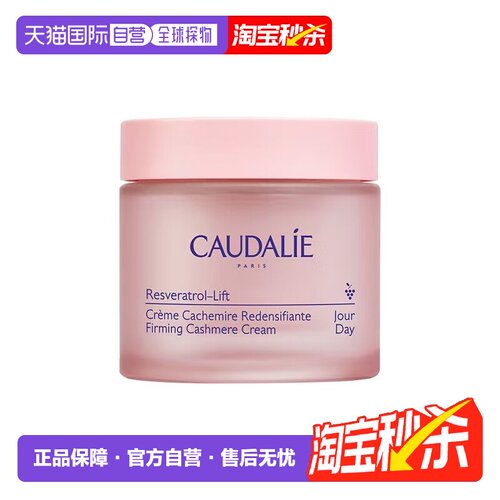 欧洲直邮Caudalie欧缇丽紧致丝绒面霜 50ml 消除皱纹光滑丰正品