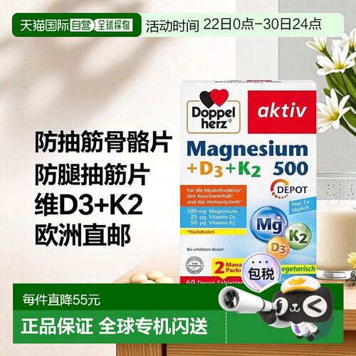 欧洲直邮Doppelherz双心镁500+维D3+K2骨骼片60粒防腿抽筋成人