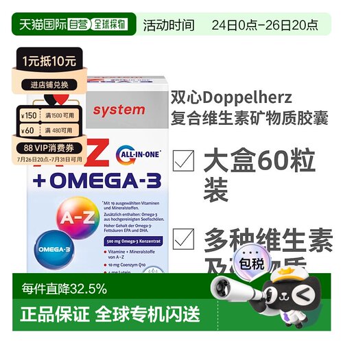 欧洲直邮Doppelherz双心复合维生素矿物质胶囊ALL IN ONE60粒装