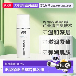 欧洲直邮Deynique德国丹妮嘉芦荟清洁爽肤水温和深层 400ml情人