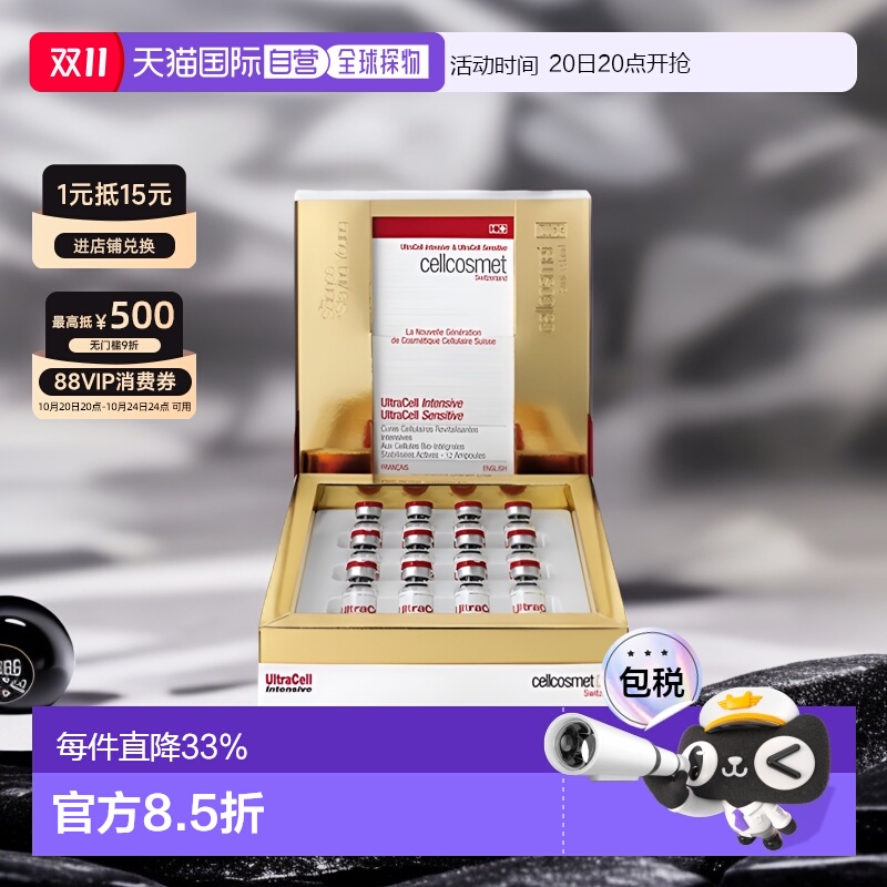 欧洲直邮Cellcosmet瑞研密集修护活力精纯精华液淡纹1ml*12