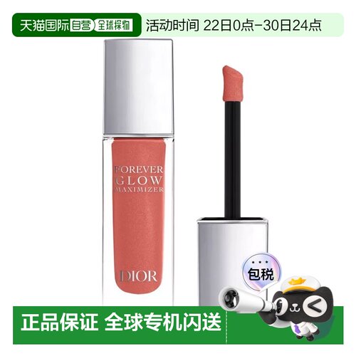 欧洲直邮Dior迪奥液体高光腮红11ml 打造精致妆容 #flame橙正品