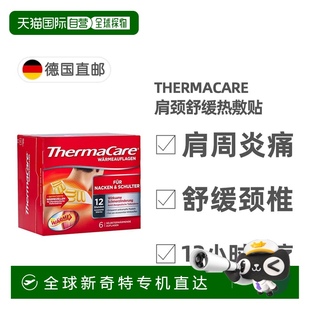 欧洲直邮德国药房ThermaCare肩颈热敷贴6片肩周炎颈椎12小时热疗
