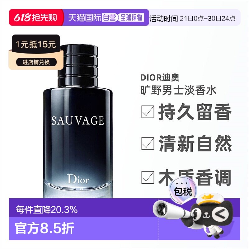 Dior迪奥旷野男士淡香水芬芳木质清新持久正品30/60/100/200ml