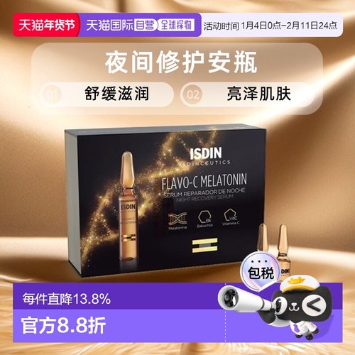 Isdin怡思丁夜间修护安瓶2ml/支x30舒缓滋润亮泽肌肤正品【临期】