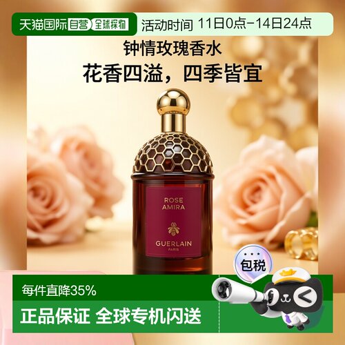 欧洲直邮Guerlain娇兰东方夜谭系列钟情玫瑰浓香水125ML正品