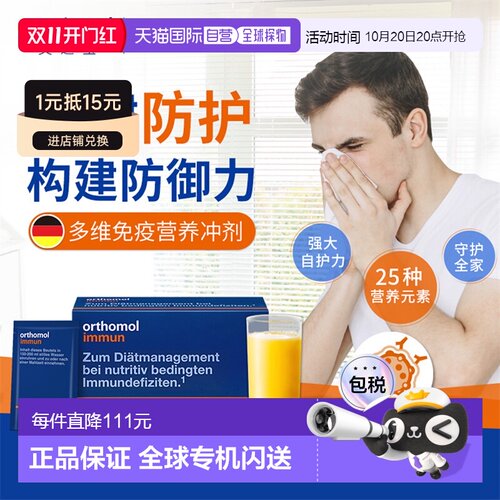 欧洲直邮Orthomol奥适宝复合营养素增强抵抗力男女综合维生素30包