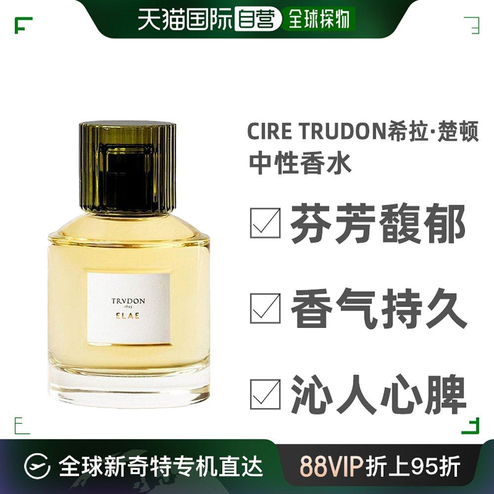 cire trudon尤物中性浓香水edp清香淡香芬芳清新持久系列