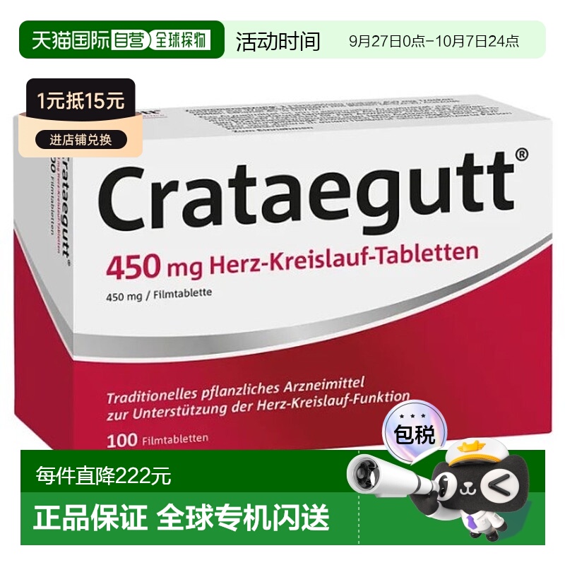 欧洲直邮德国药房Crataegutt心衰心脏供血片100粒山楂增强心血管