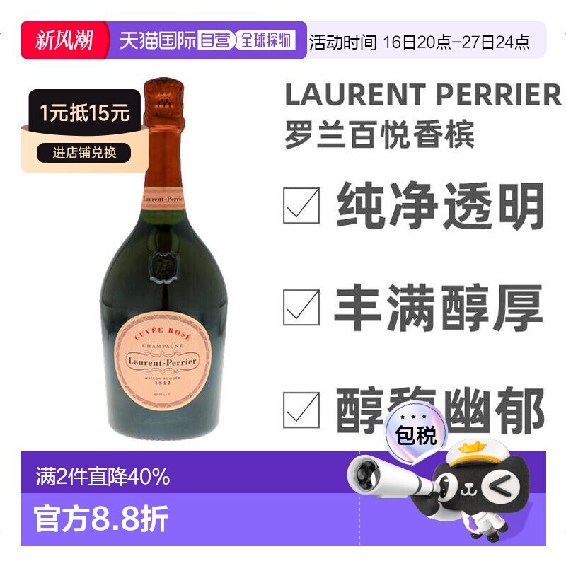 欧洲直邮法国罗兰百悦香槟酒图片