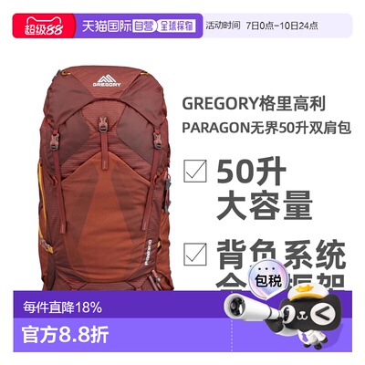 欧洲直邮GREGORY格里高利Paragon无界50L徒步露营登山双肩包男款