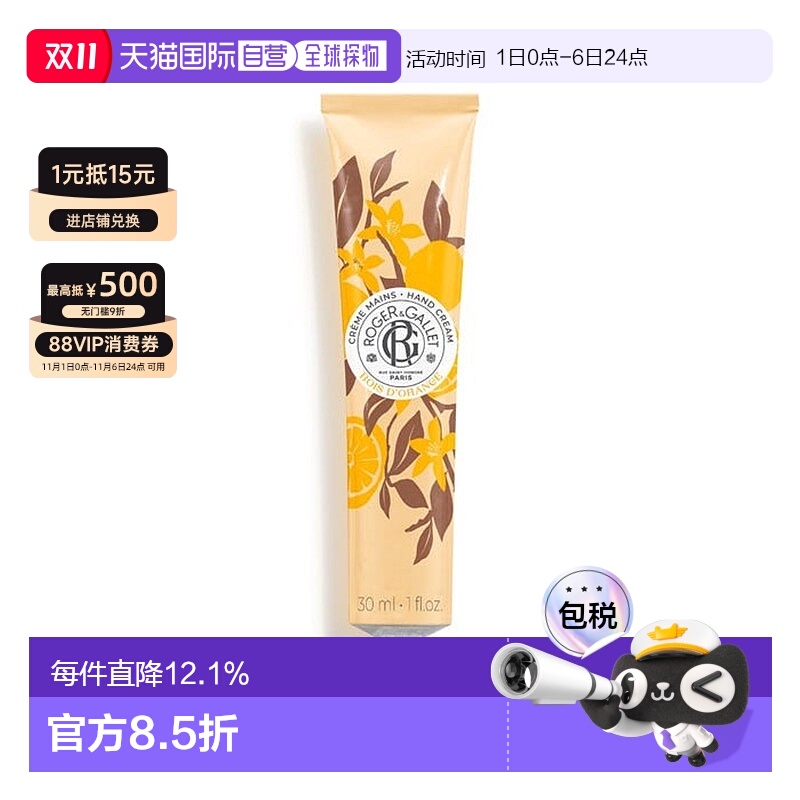 欧洲直邮ROGER GALLET香邂格蕾橙木护手霜30ml 滋润保湿乳木果