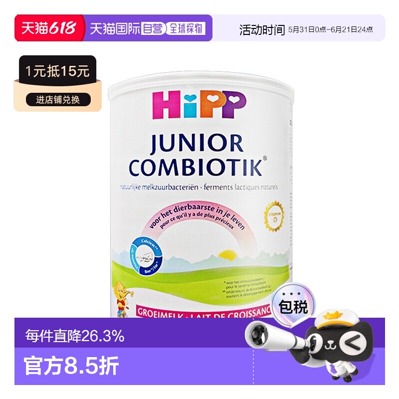 欧洲直邮HiPP喜宝荷兰至臻版有机益生菌奶粉4段24个月+800g*3罐