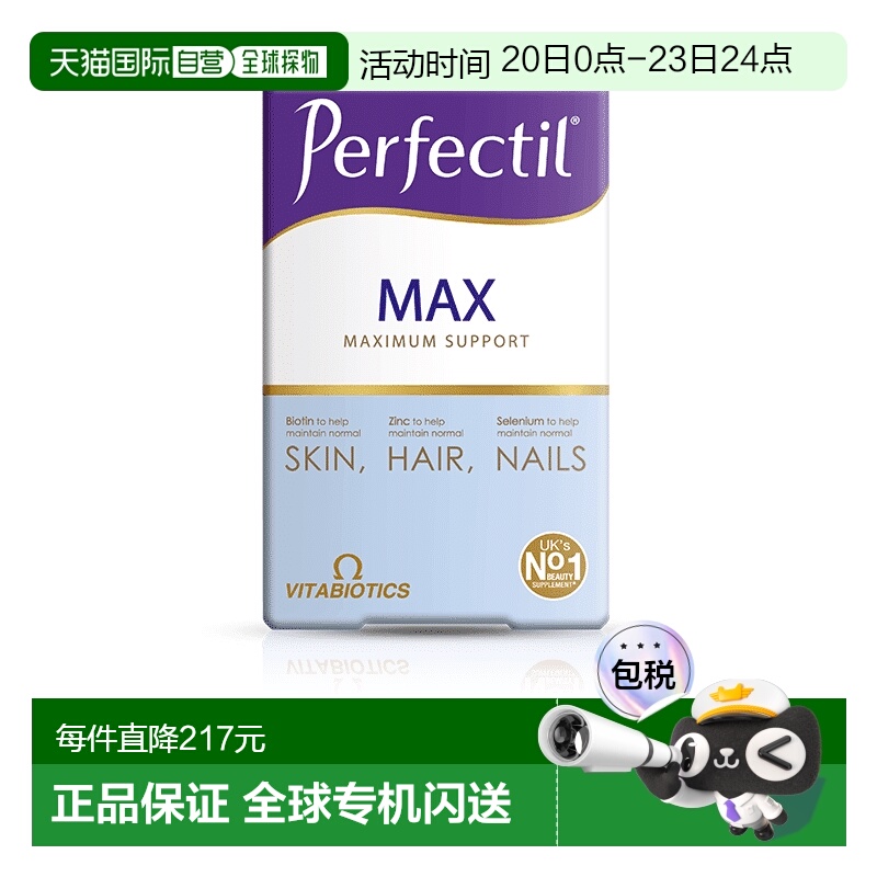 欧洲直邮英国药房薇塔贝尔PERFECTIL美容强化片头发皮肤指甲叶酸