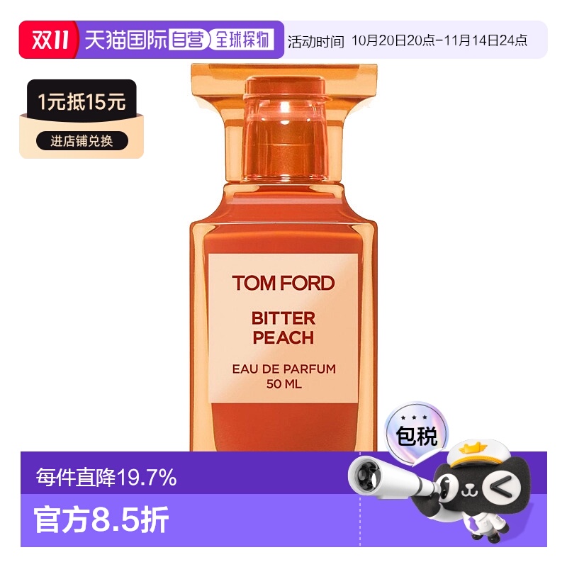 欧洲直邮TF/汤姆福特蜜桃狂想男女士香水EDP浓香水30-50-1正品