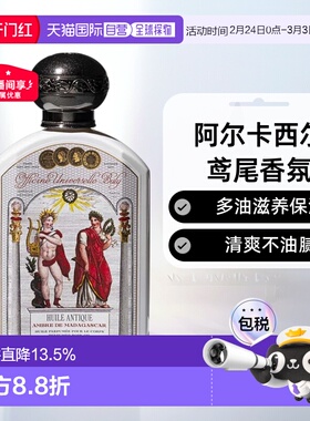欧洲直邮BULY1803身体油190ml阿尔卡西尔（期效9-12个月）正品