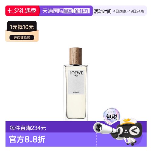 欧洲直邮loewe罗意威事后清晨001女士浓香EDP 50ML正品