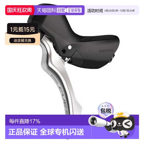 香港直邮SHIMANO 左刹车手柄 PS BL-U6030-L Cues