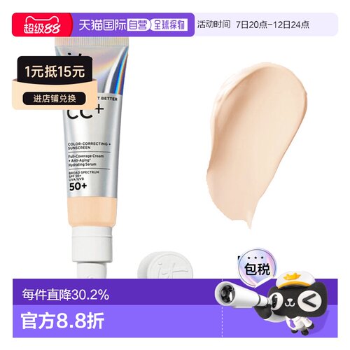 欧洲直邮It Cosmetics依科美遮瑕款小银管CC霜32ml粉底液服帖正品