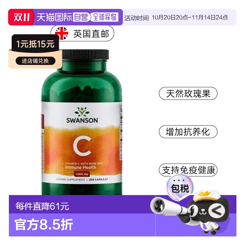 欧洲直邮swanson斯旺森维生素C玫瑰果1000mg蔷薇果亮肤VC抗氧化